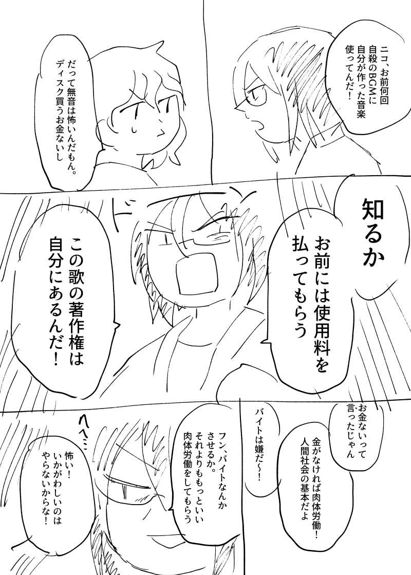 やきもきバンド