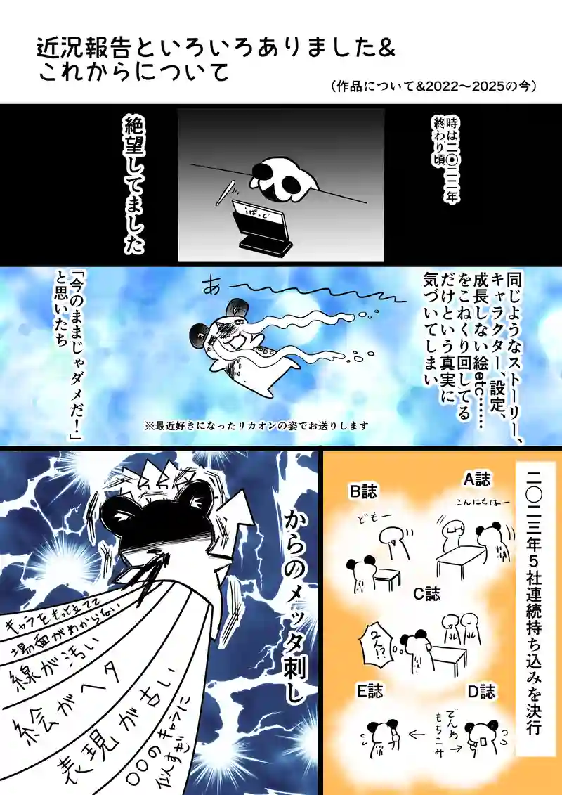 近況報告とこれから