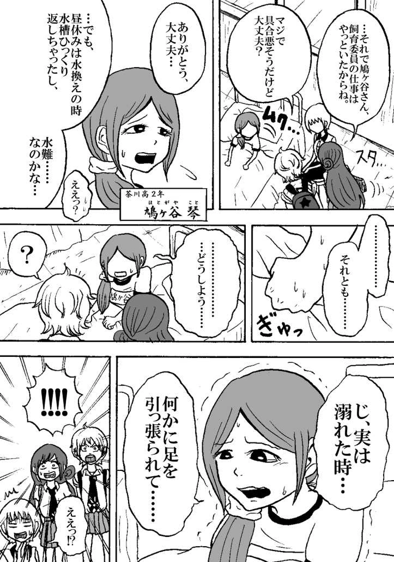 第二話 プールの怪（上）