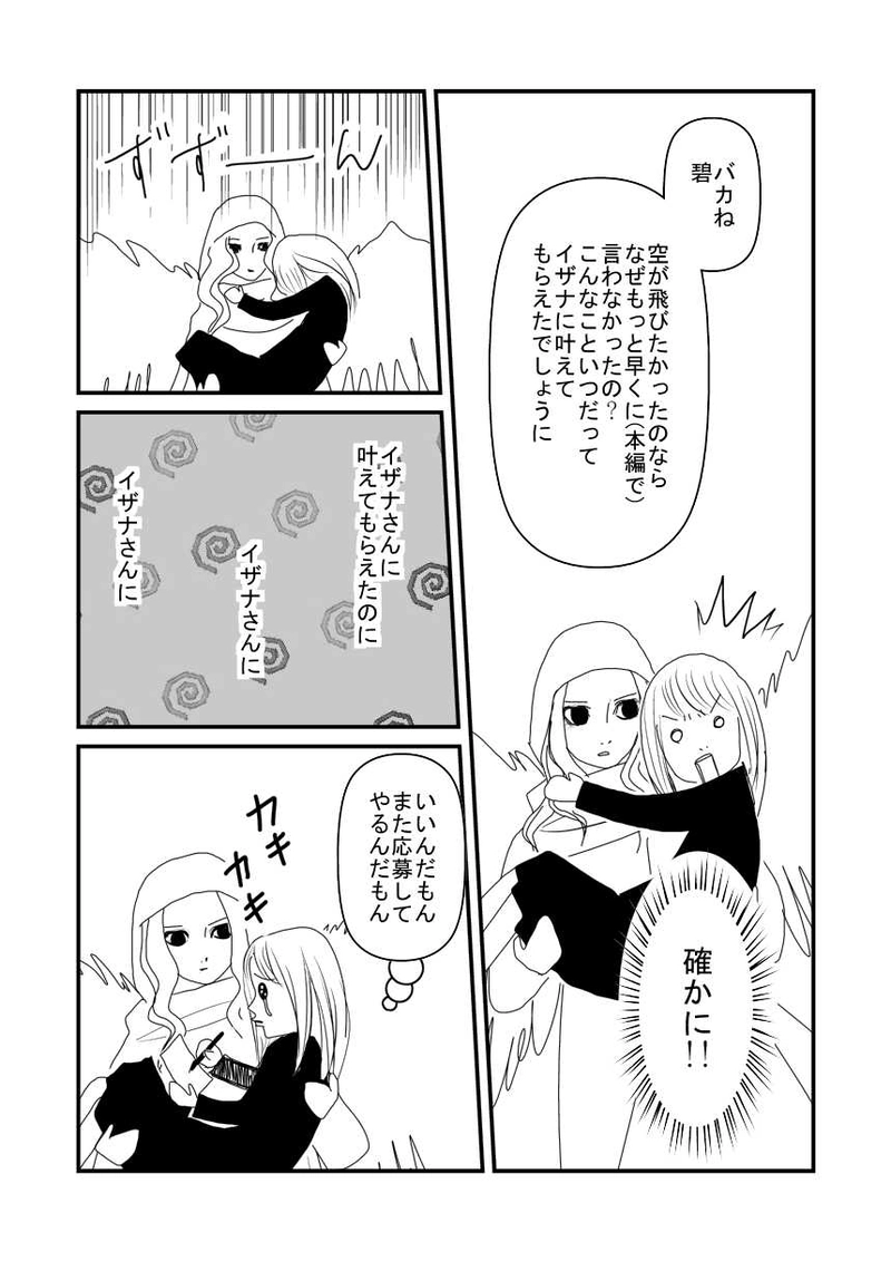 5話　碧の夢