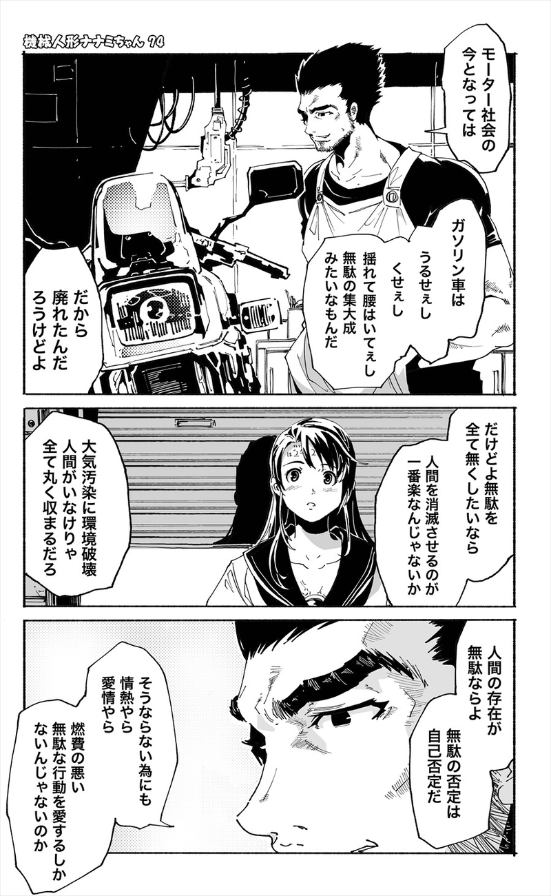 【74話】祝単行本化WEB漫画「機械人形ナナミちゃん」