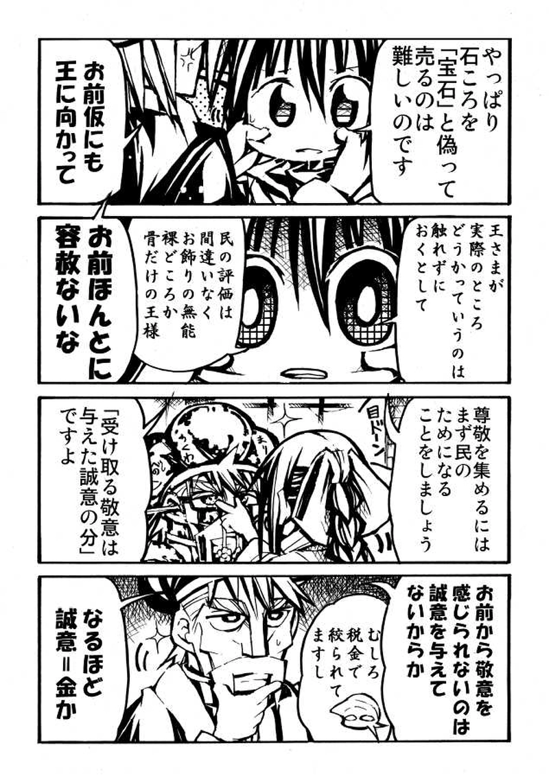 6話　商人くんと王さま