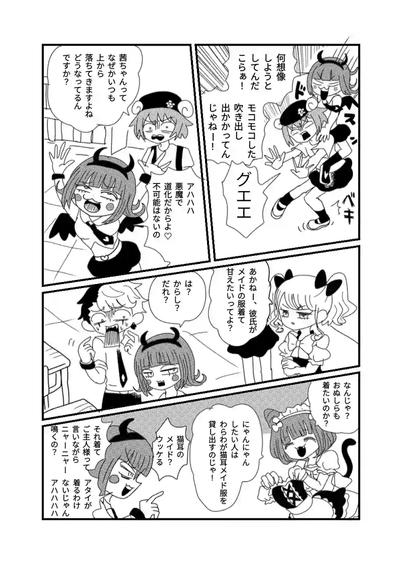 猫のメイドを着たい話