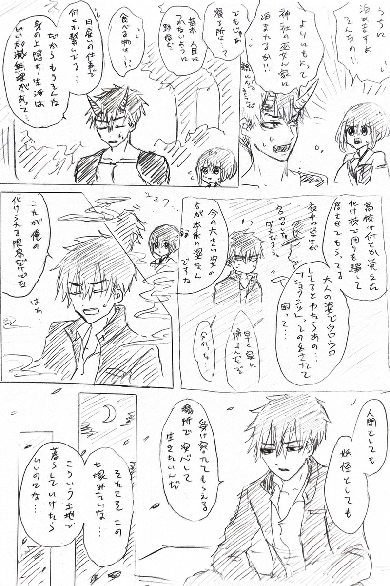 七塚妖怪奇譚①