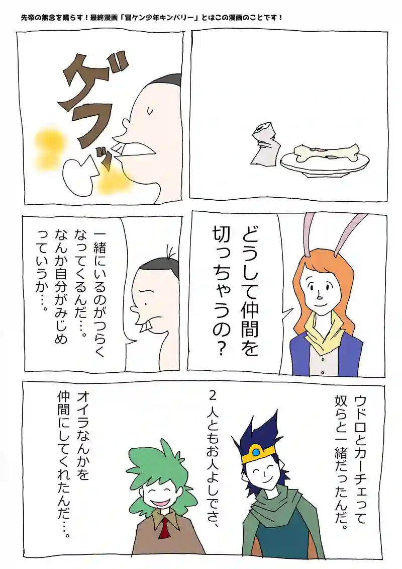 第67話「キンバリー、いっぱい喋る」
