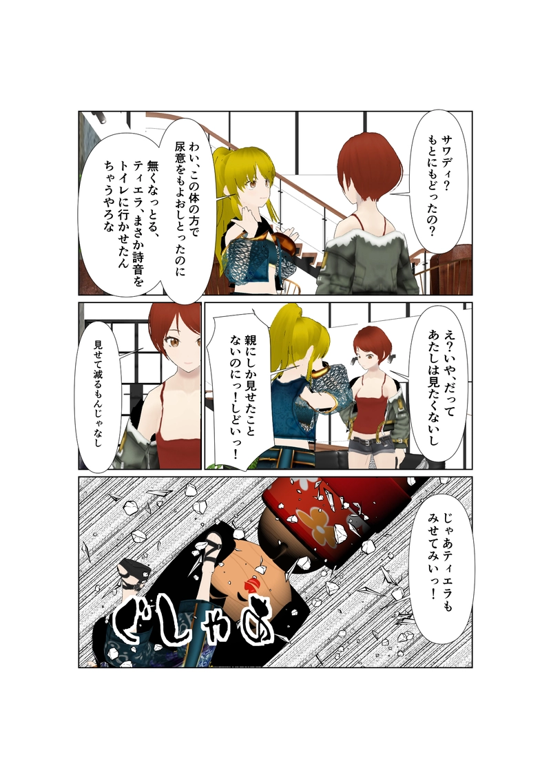 066神通力の使者sawadi!　ボディメール