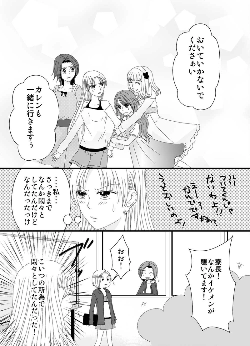 Tricky　第7話　口は災いのもと