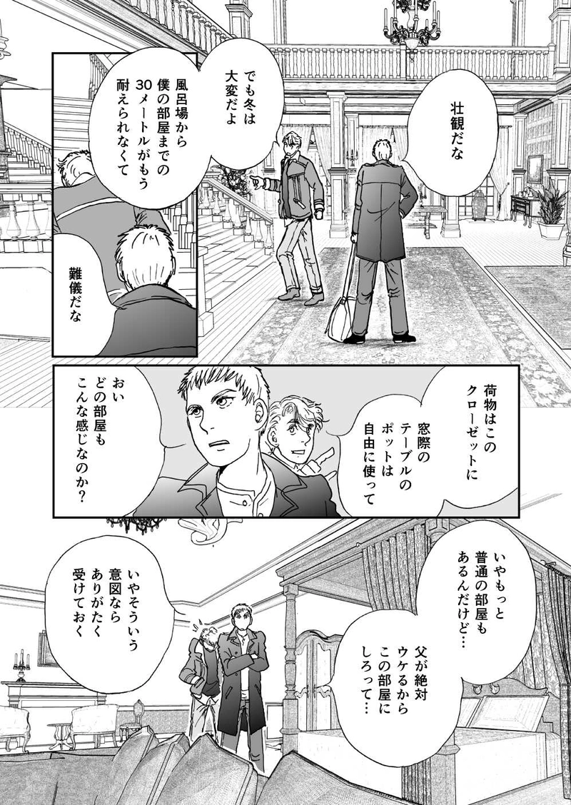 多分魔法少年ギャリー・カッターの日常Episode31