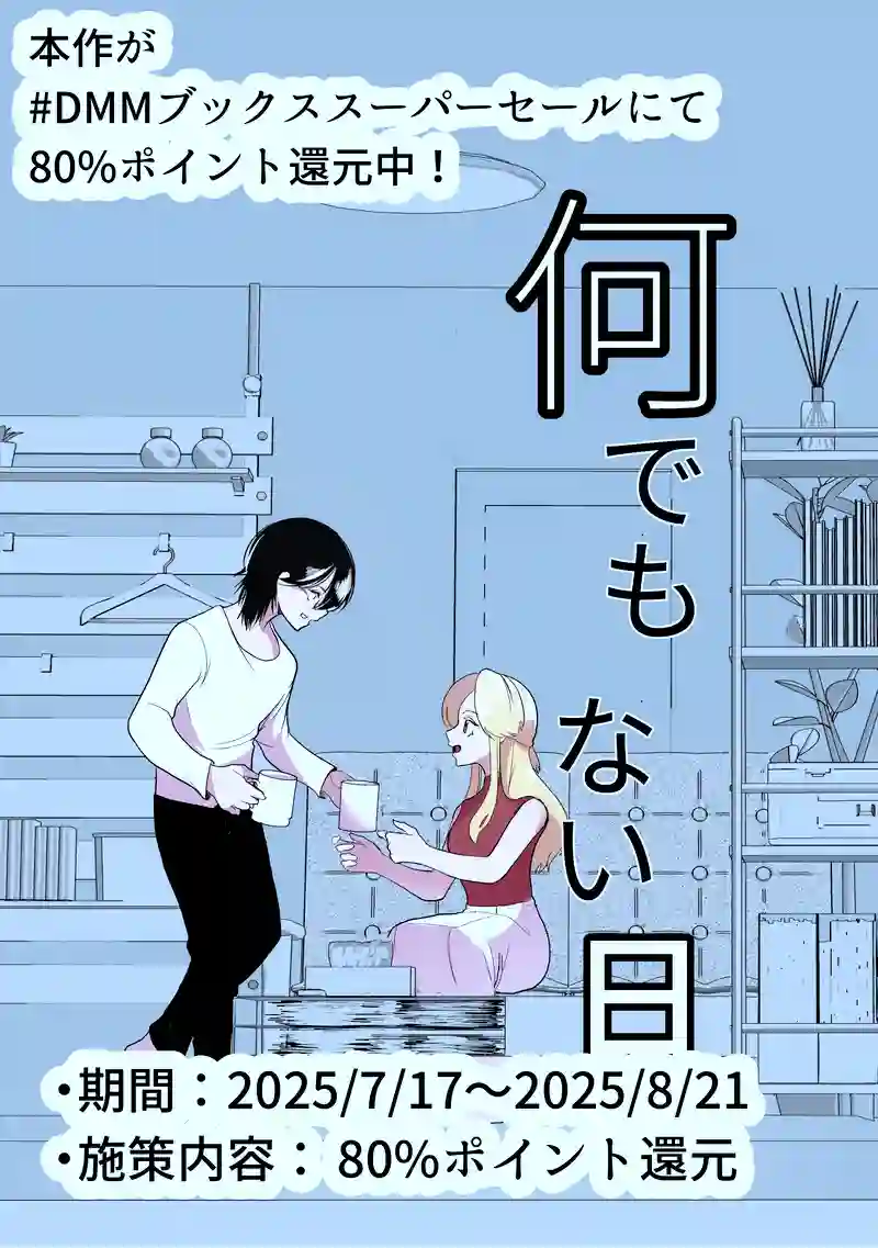 【告知】DMMセール