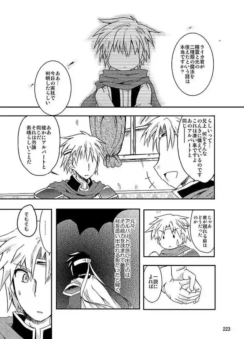 Libra Chapter08  憎しみの矛先