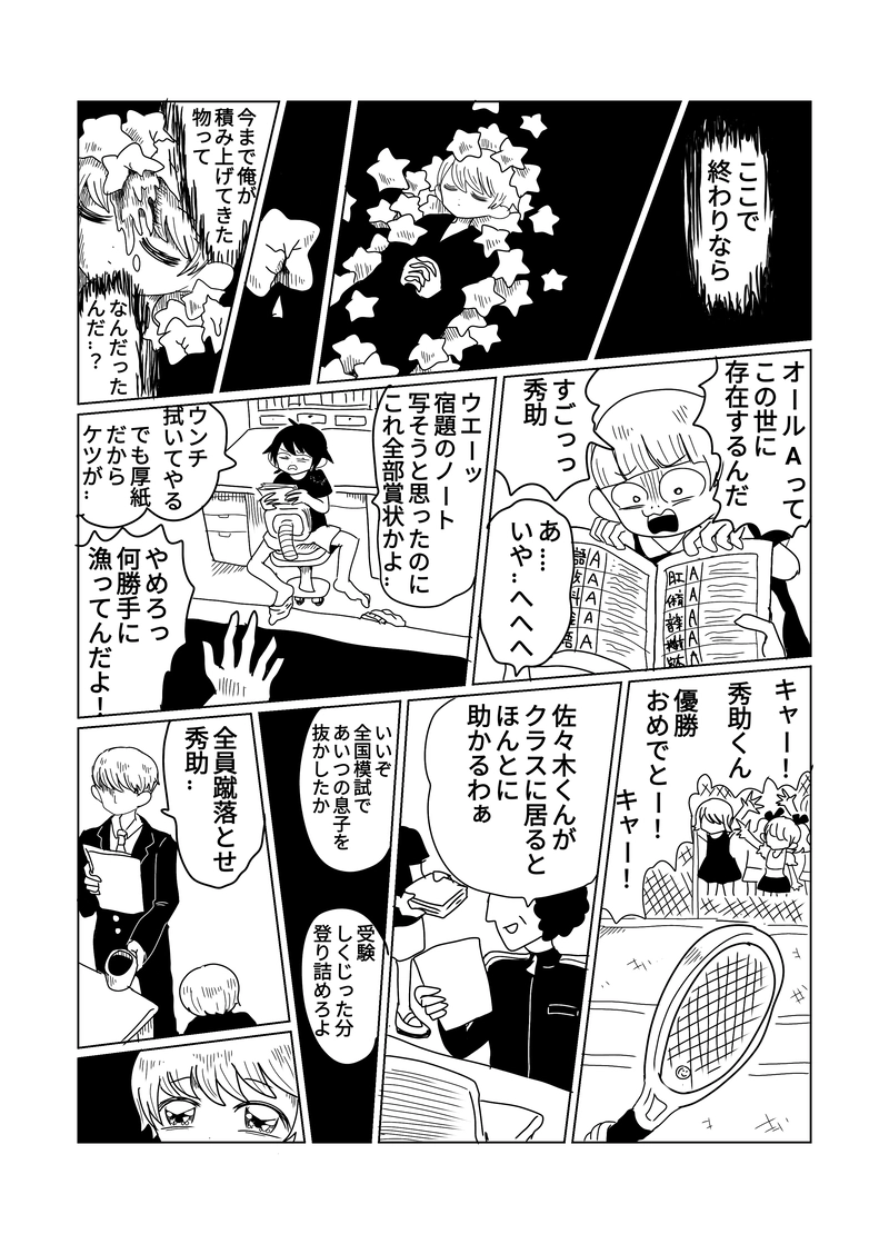 2章　森編　10話　枝
