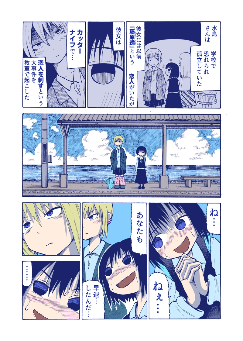 ネガティブ・ナイフ・マインド