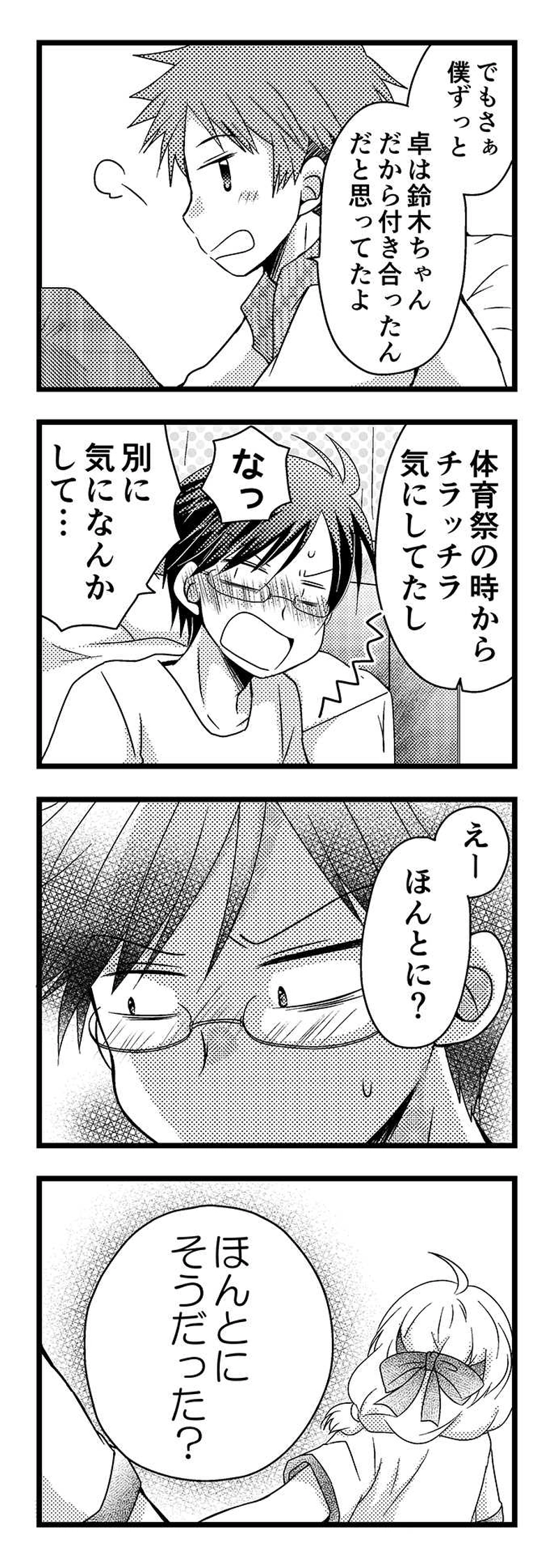 卓とSeparation・9