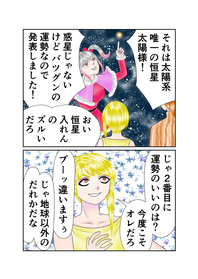 第29話　画数占い