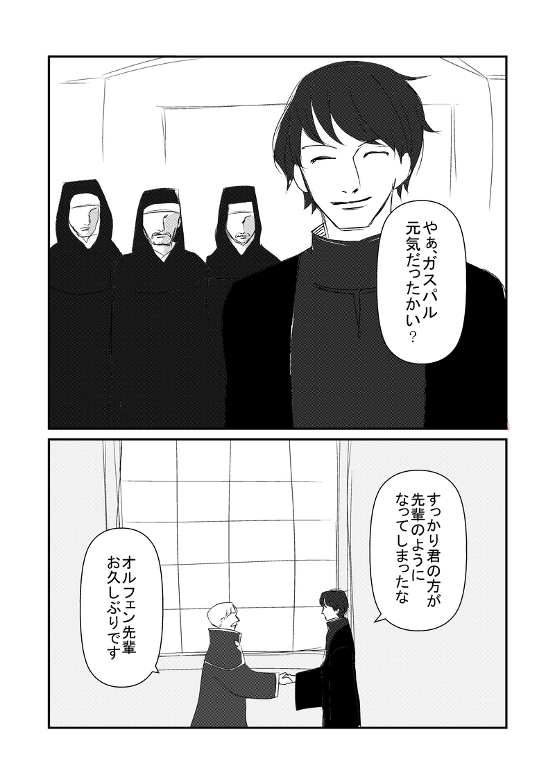 8話　オルフェン