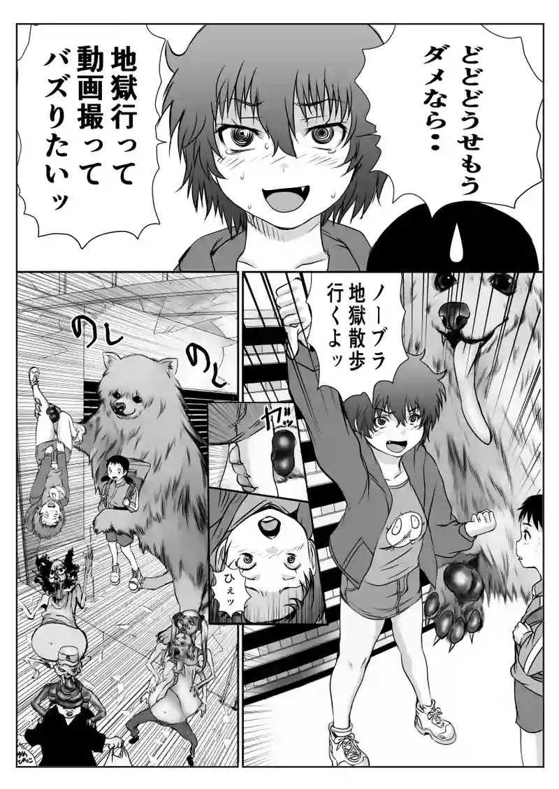 じごいぬ2話
