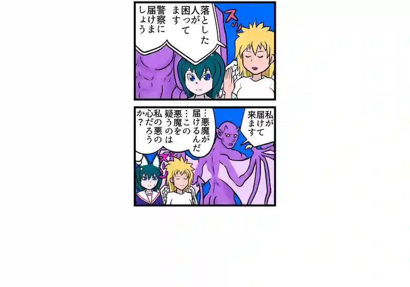 天使と悪魔
