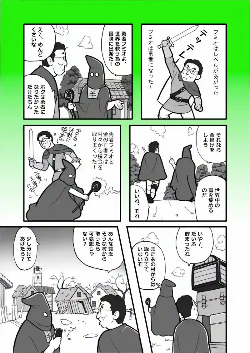 フミオクエスト