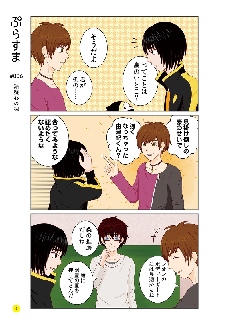 #006 猜疑心の塊