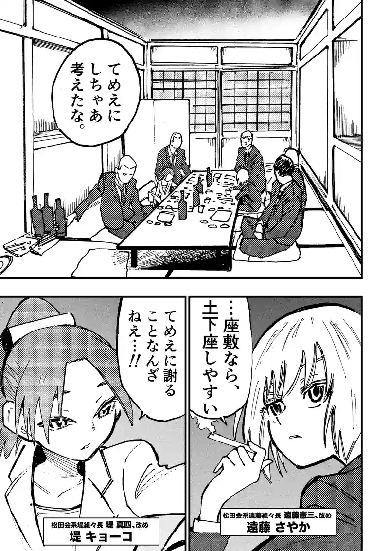 「マジカル☆やくざ」02