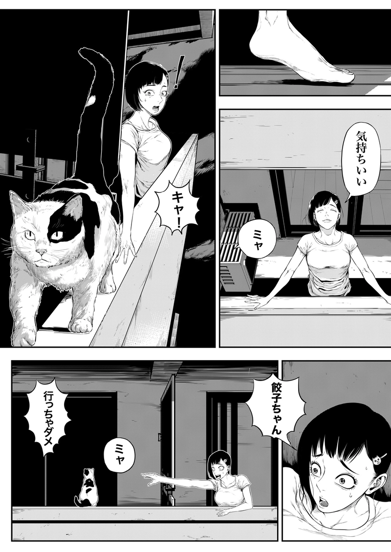 スキン コレクター 第二話