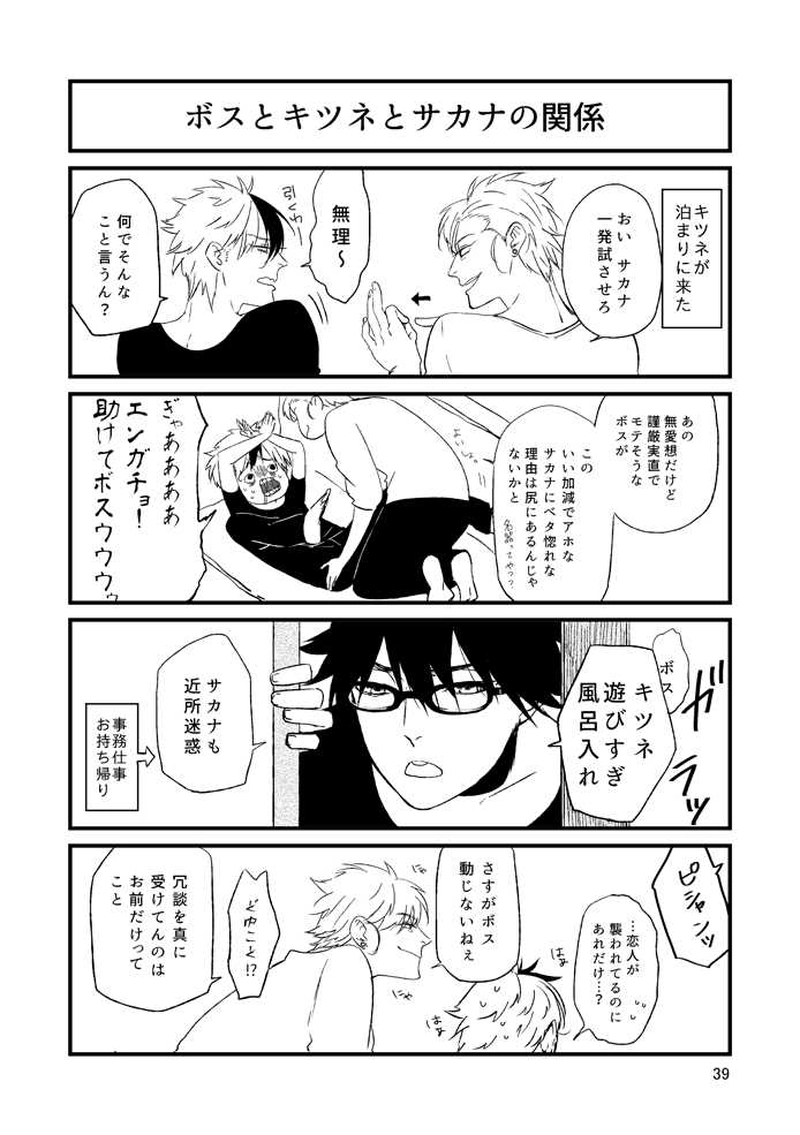 【小ネタ】ぼすさか2