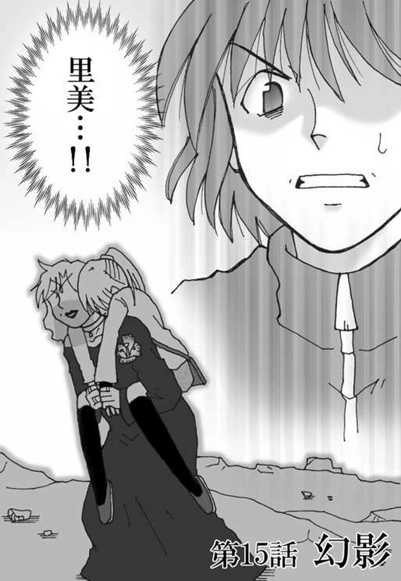 15『幻影』