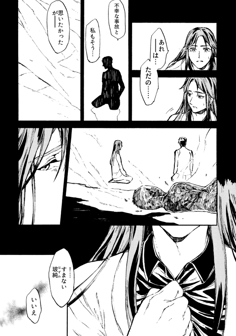 第二十九話 夏闇