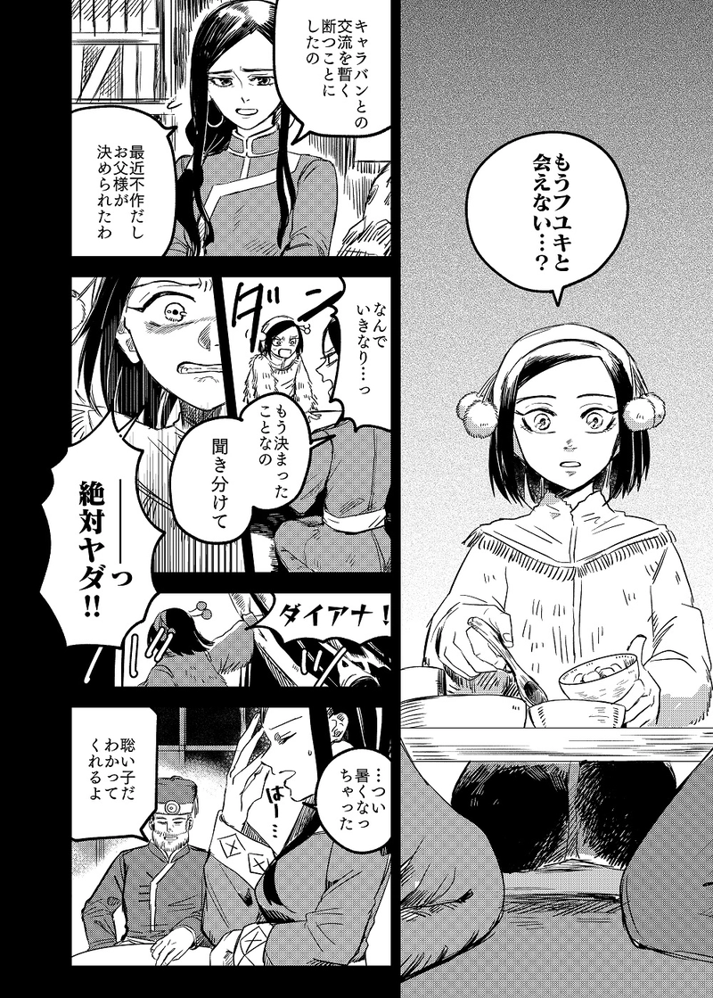 ２．白銀の白頭巾③