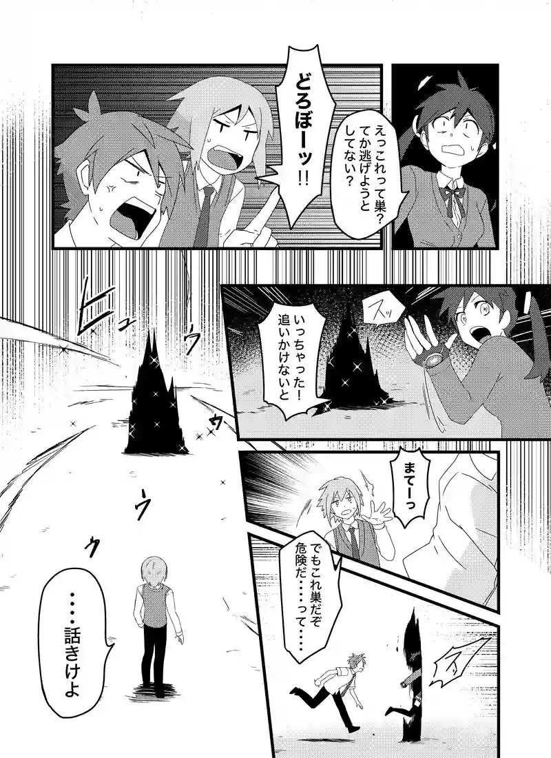63話　オオドロボウ