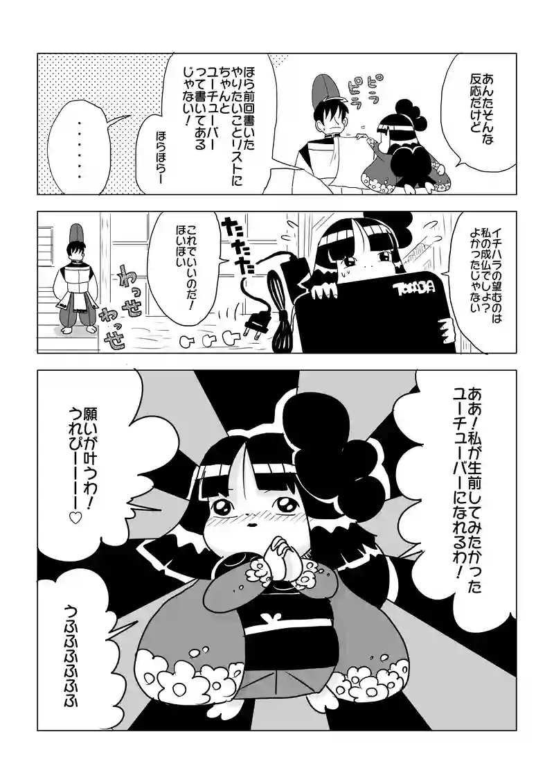 ユーチューバー