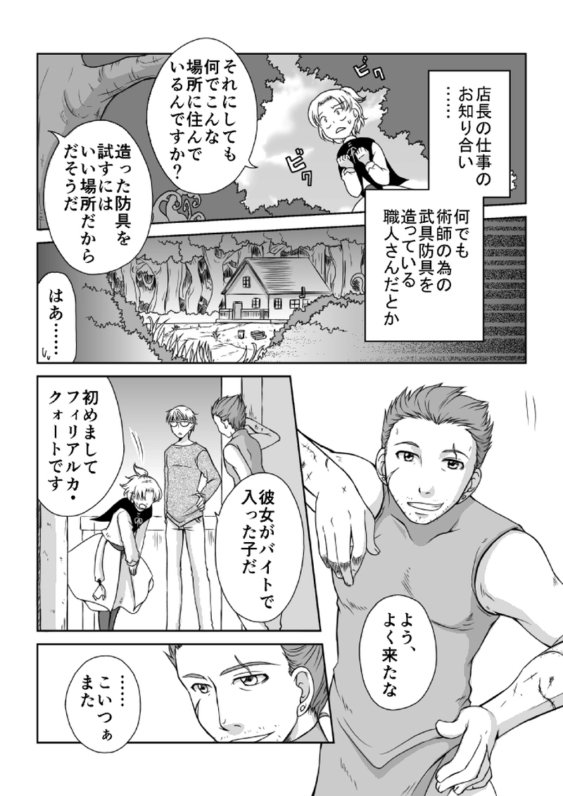 ２話「邪気の森」