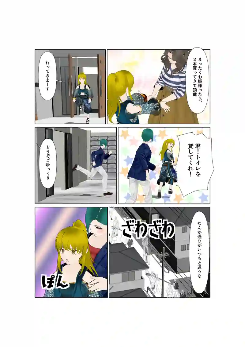 EP30:わらしべ長者？