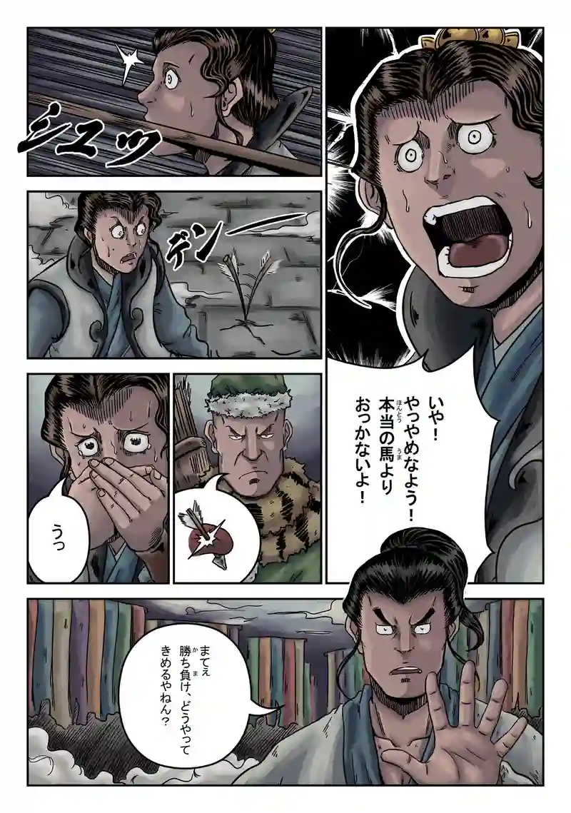 「玄ノ門」 第十二話 「遊戲三昧」