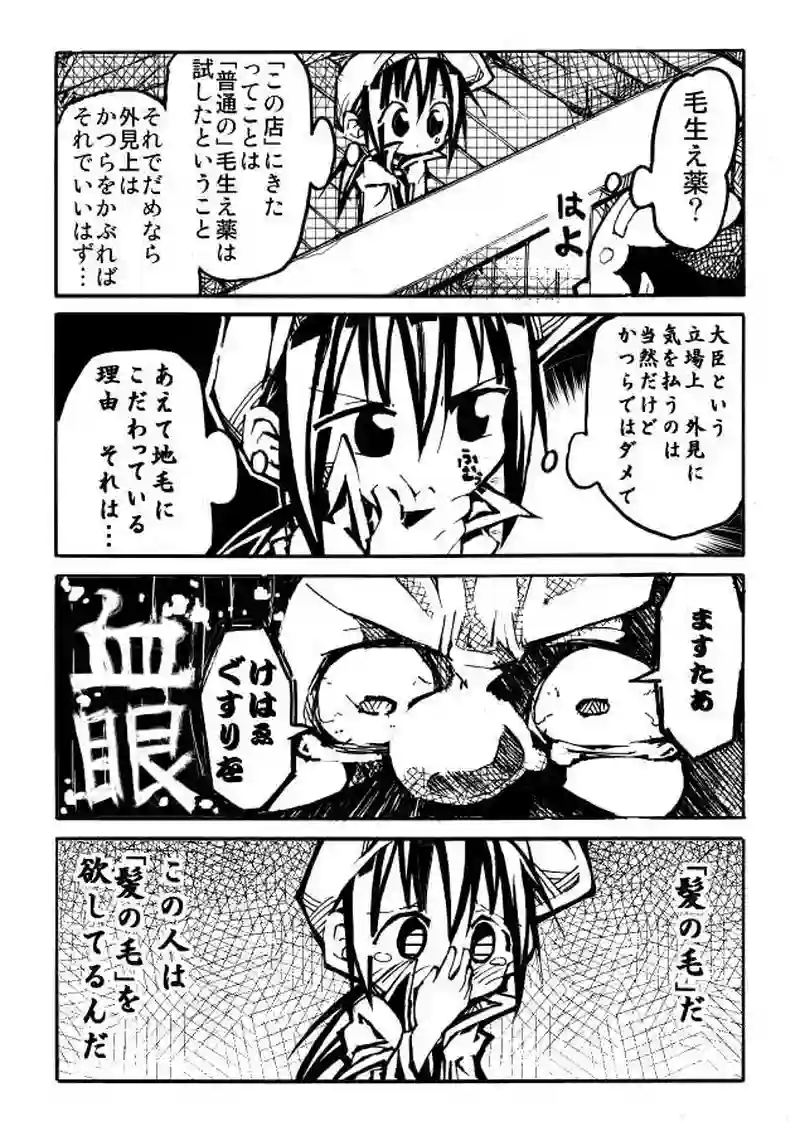 ２話　商人くんと大臣さん