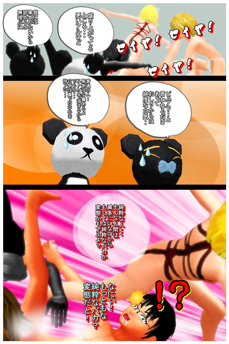 第二十五話　「日本列島夏直撃！　ケツなめ祭」後編