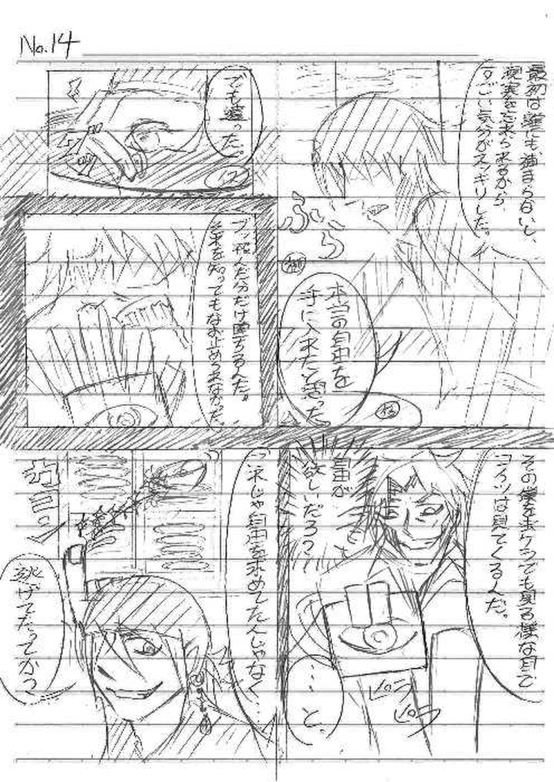 堕天師【ネーム版】第３話