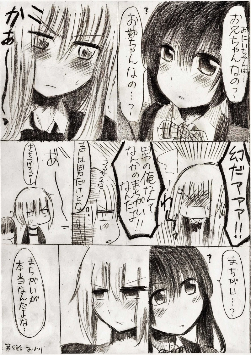 たけとーさんとわたし 第８話「つばき」