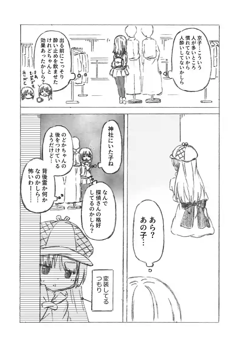 第20話 お出かけinショッピングモール