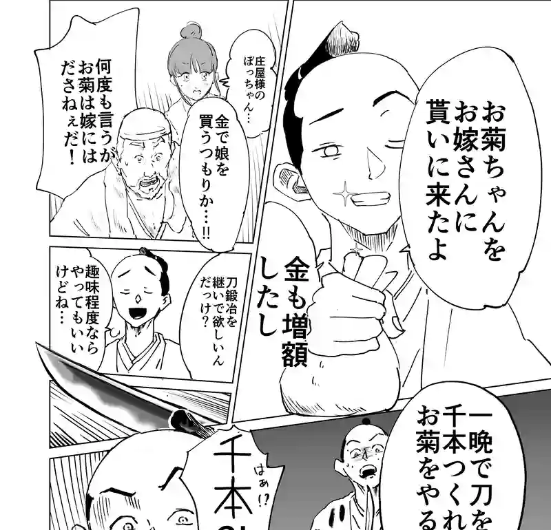 名刀 波平行安
