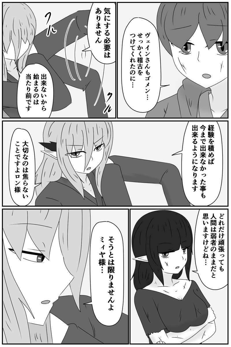 第七章：人の王(２)