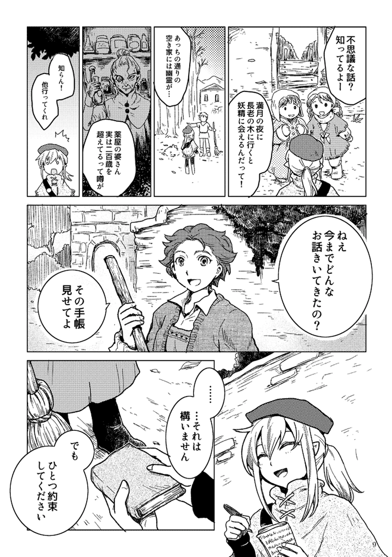 記録者と収集家(1)