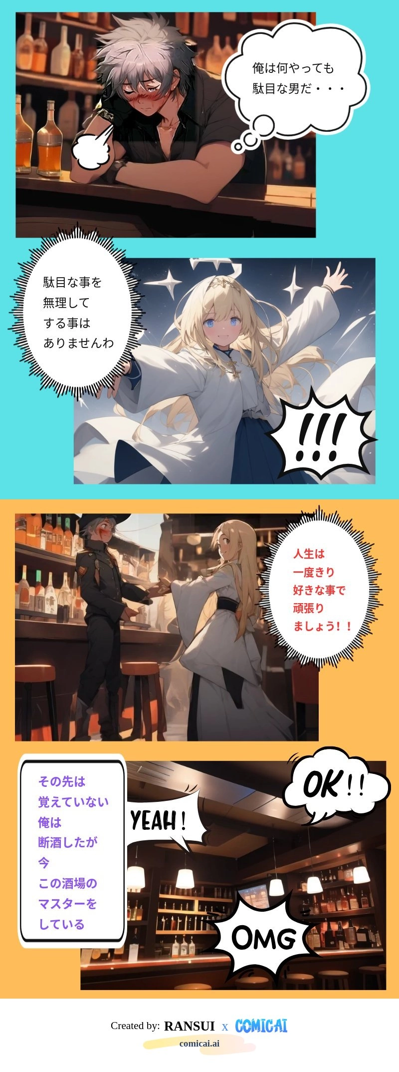 好きな事で生きましょう