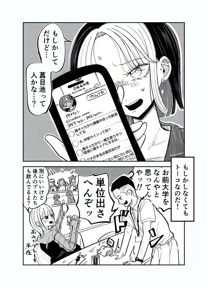 8話　ウチVS他学部　前編