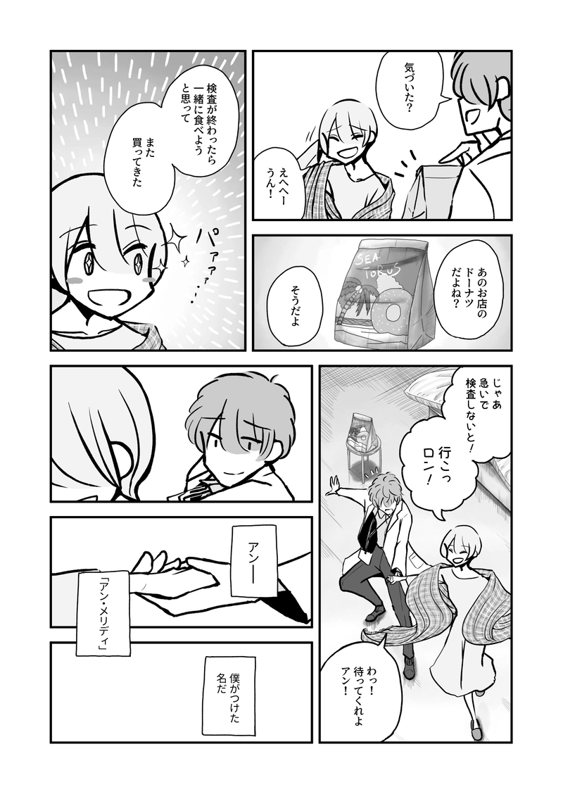 海辺のドーナツ