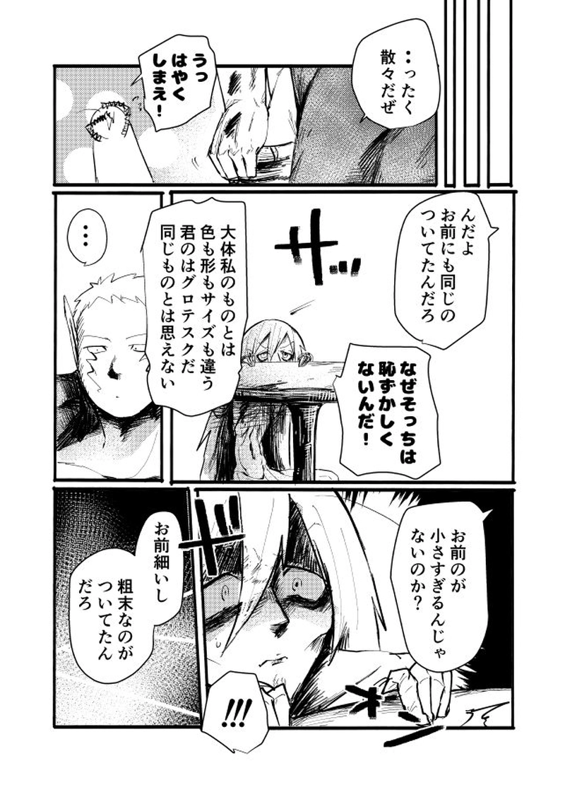 14 できそこない