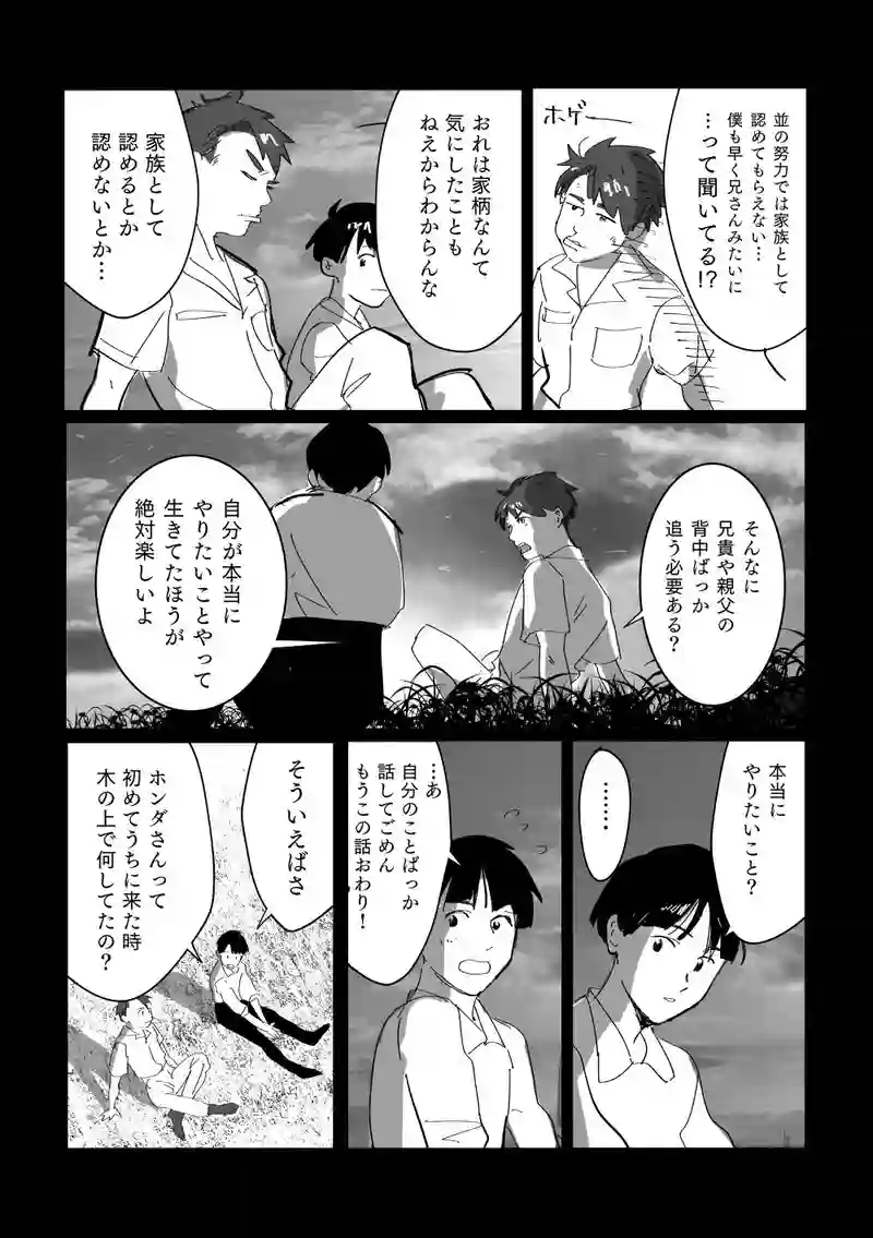 ＜第三話＞あの日の飛行機