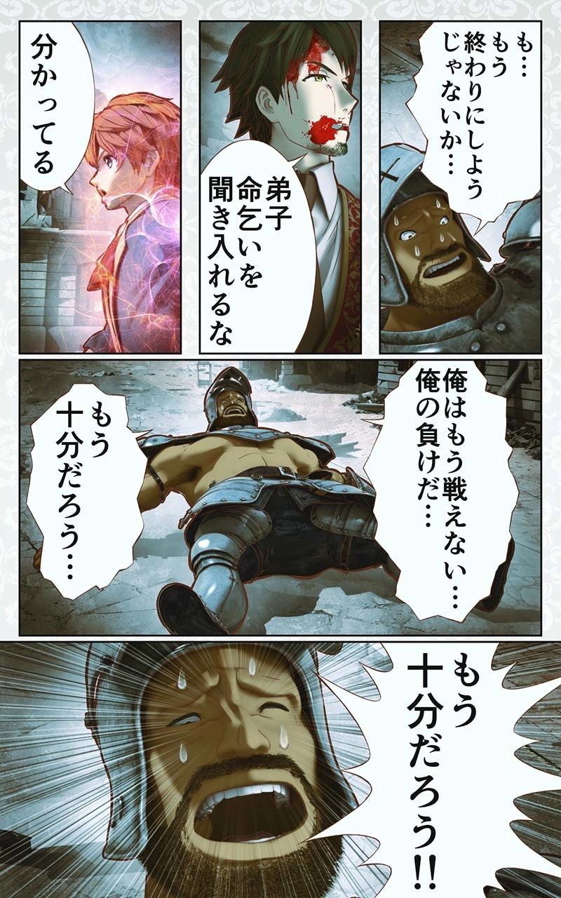 第十六話　恥ずかしがり屋の使者