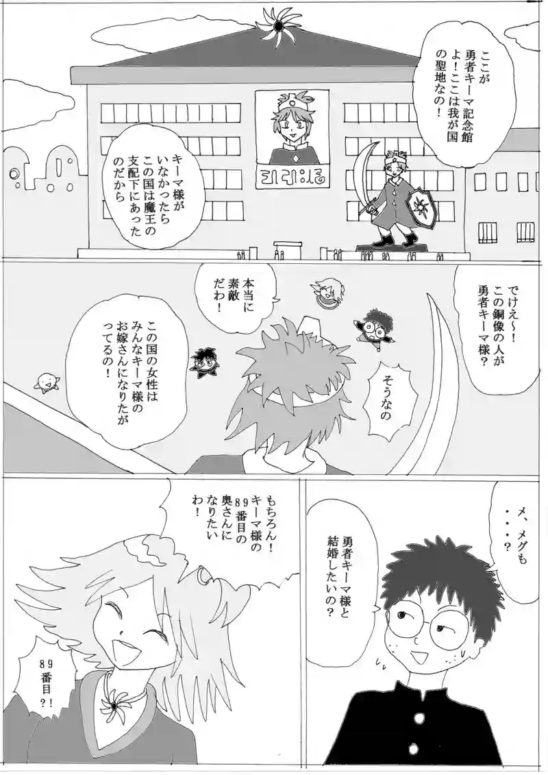 第１０話④「異世界転生したい少年」の巻