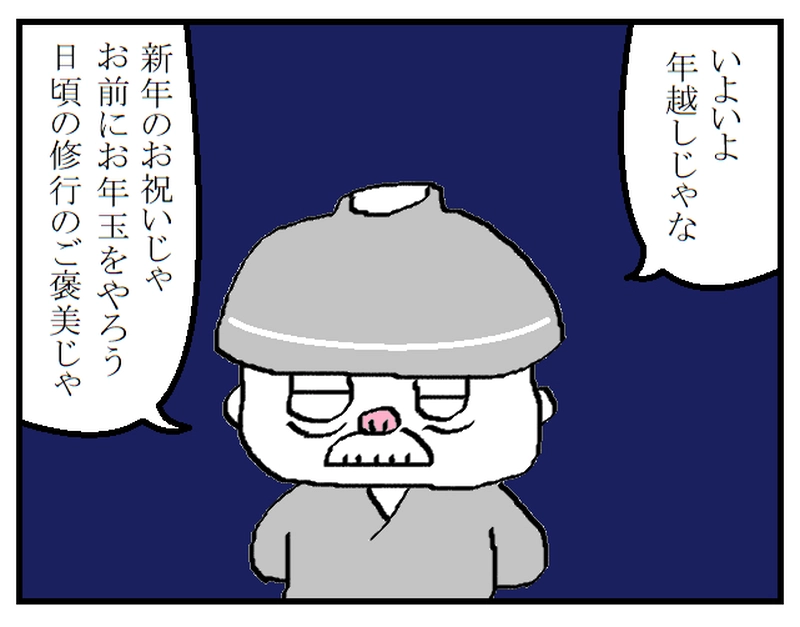 修行の道　～修行始め～